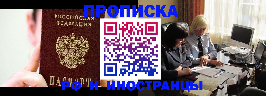 прописка от собственника в Асино