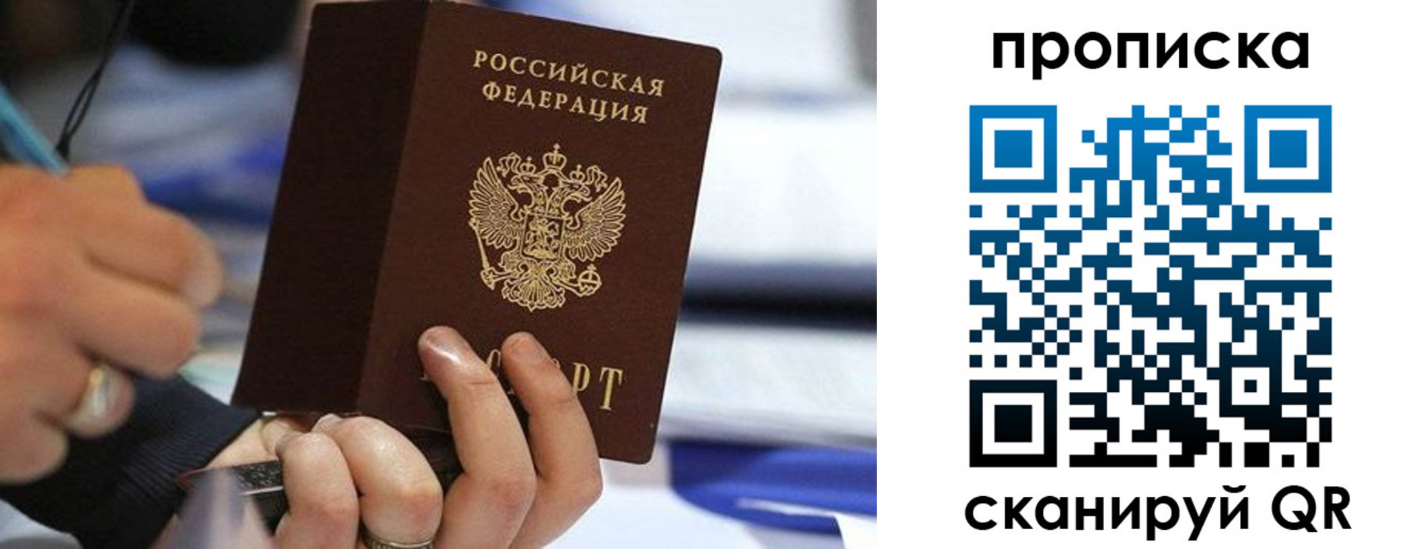 временная регистрация для школы в Асино