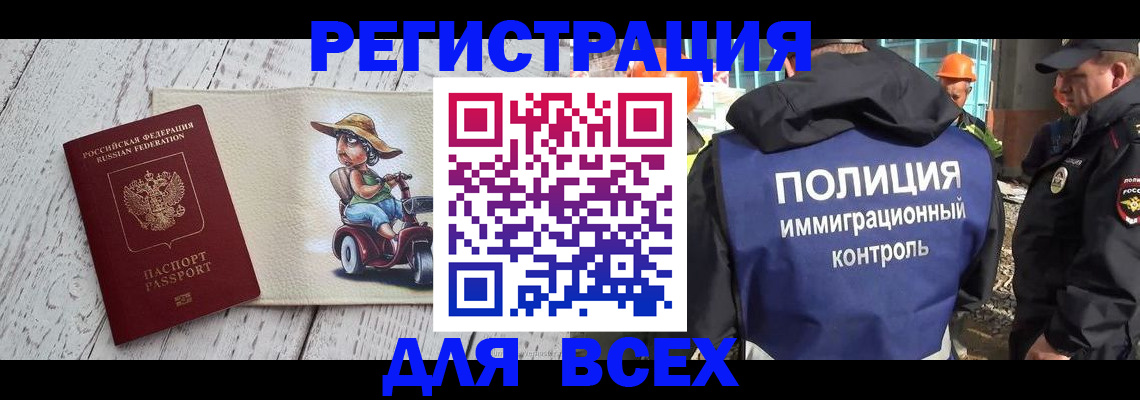 временная регистрация собственник в Асино