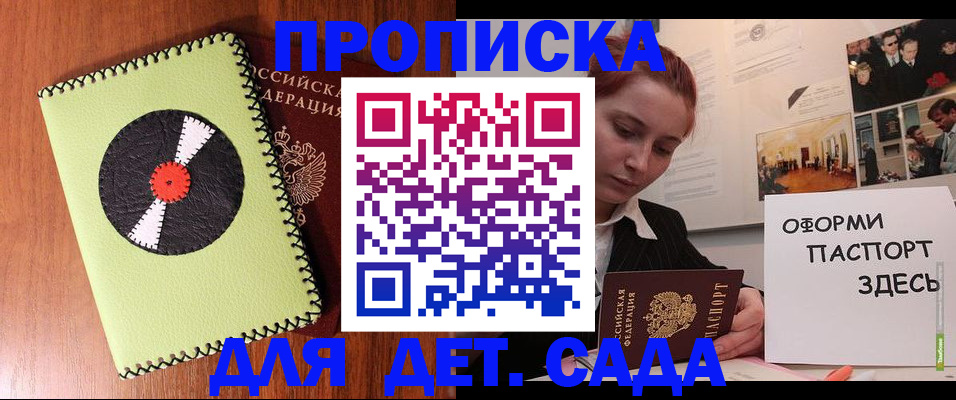 прописка паспорт в Асино