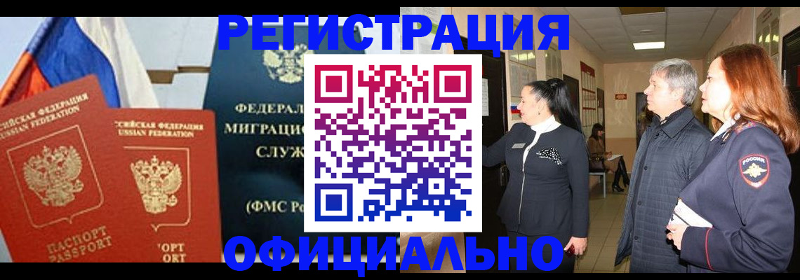 прописка 2025 в Асино