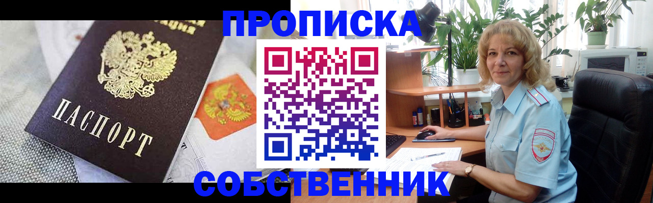 прописка иностранных граждан в Асино