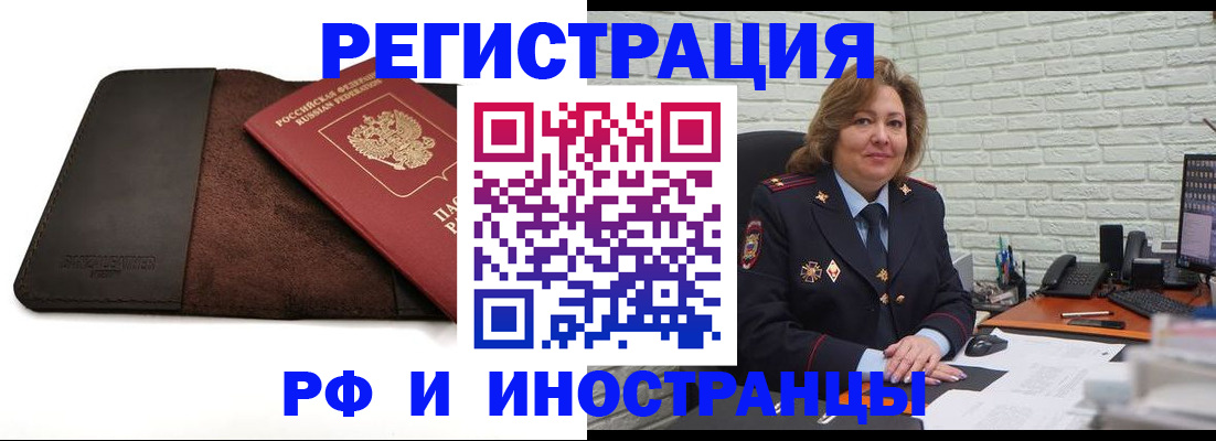 временная регистрация законно в Асино