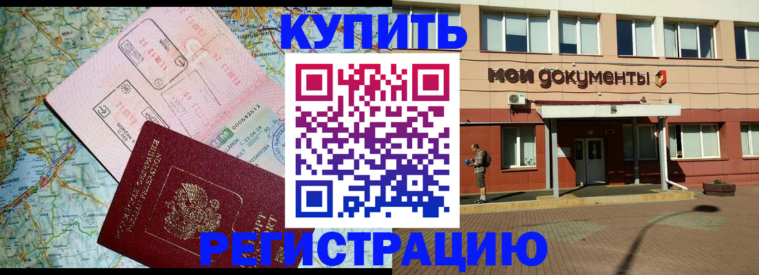 прописка для военкомата в Асино