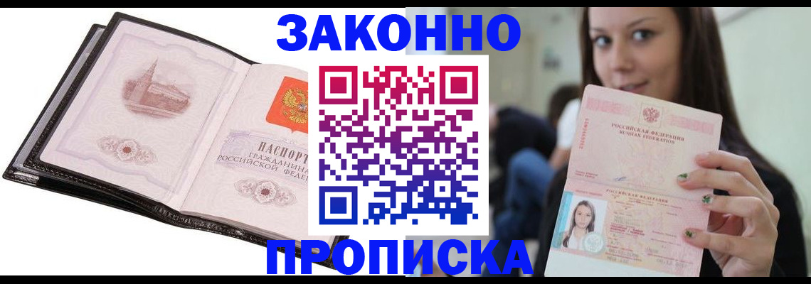 временная регистрация в квартире в Асино