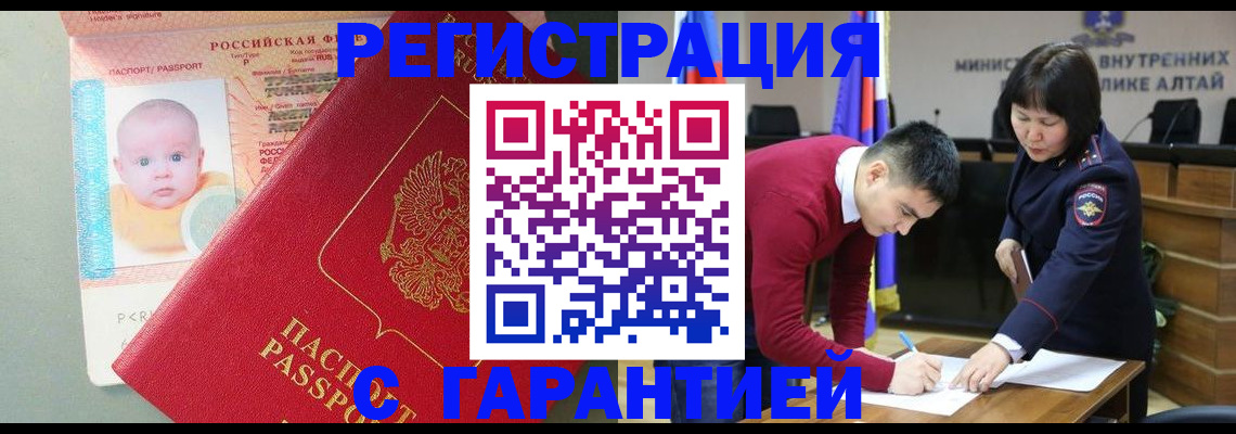 временная регистрация для школы в Асино