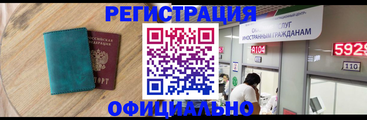 прописка 2025 в Асино
