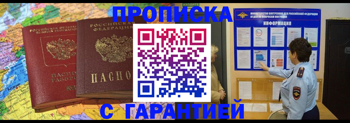 регистрация в Асино