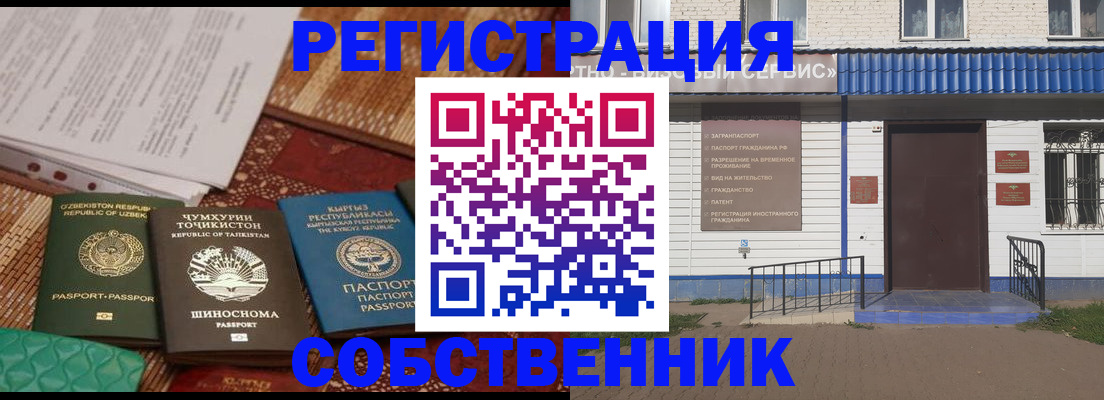 прописка иностранных граждан в Асино