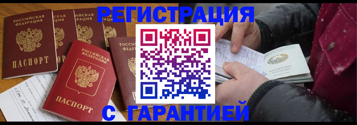 прописка для военкомата в Асино