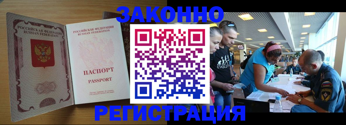 временная регистрация надежно в Асино