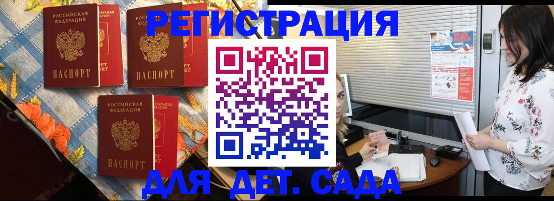 временная регистрация купить в Асино